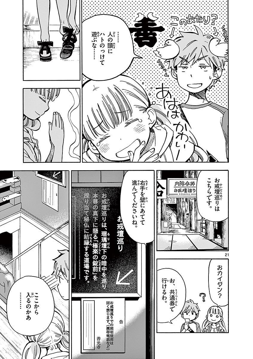 Misoshiru de Kanpai! - Chapter 16 - Page 21