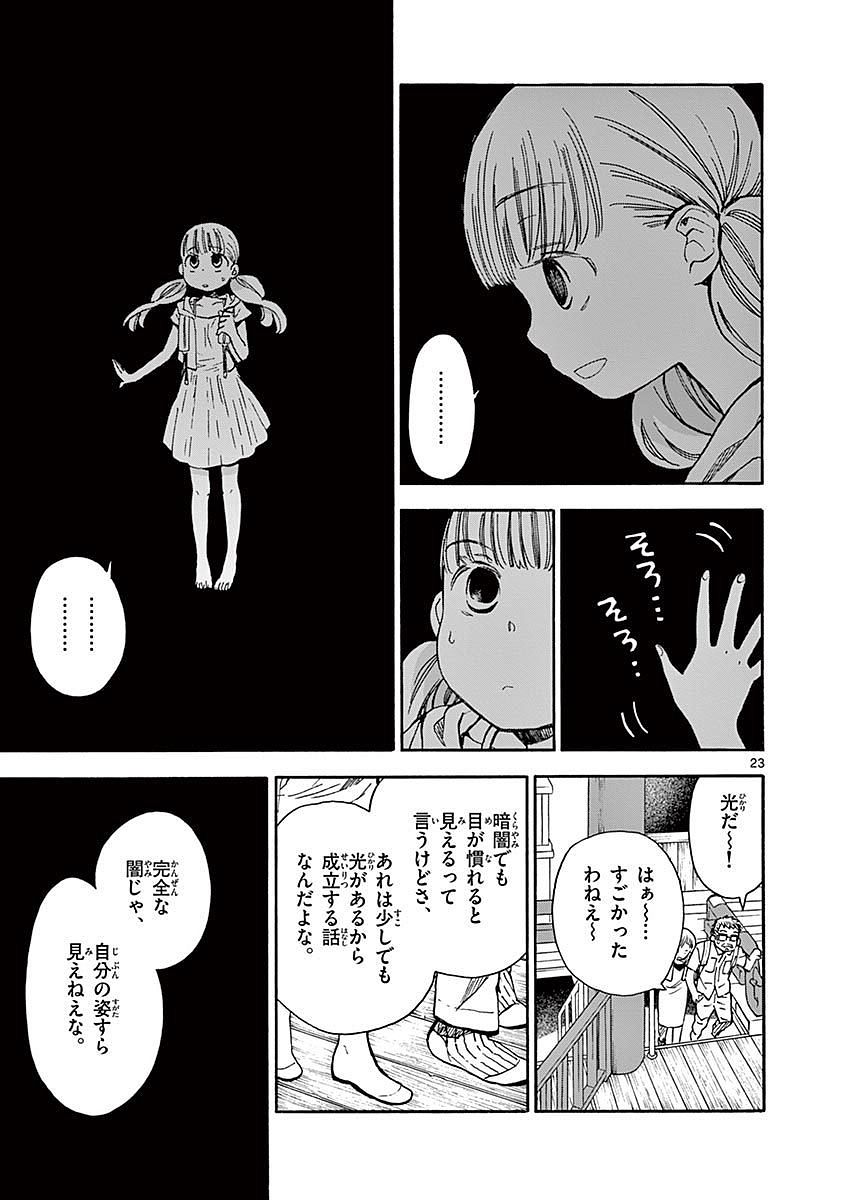 Misoshiru de Kanpai! - Chapter 16 - Page 23