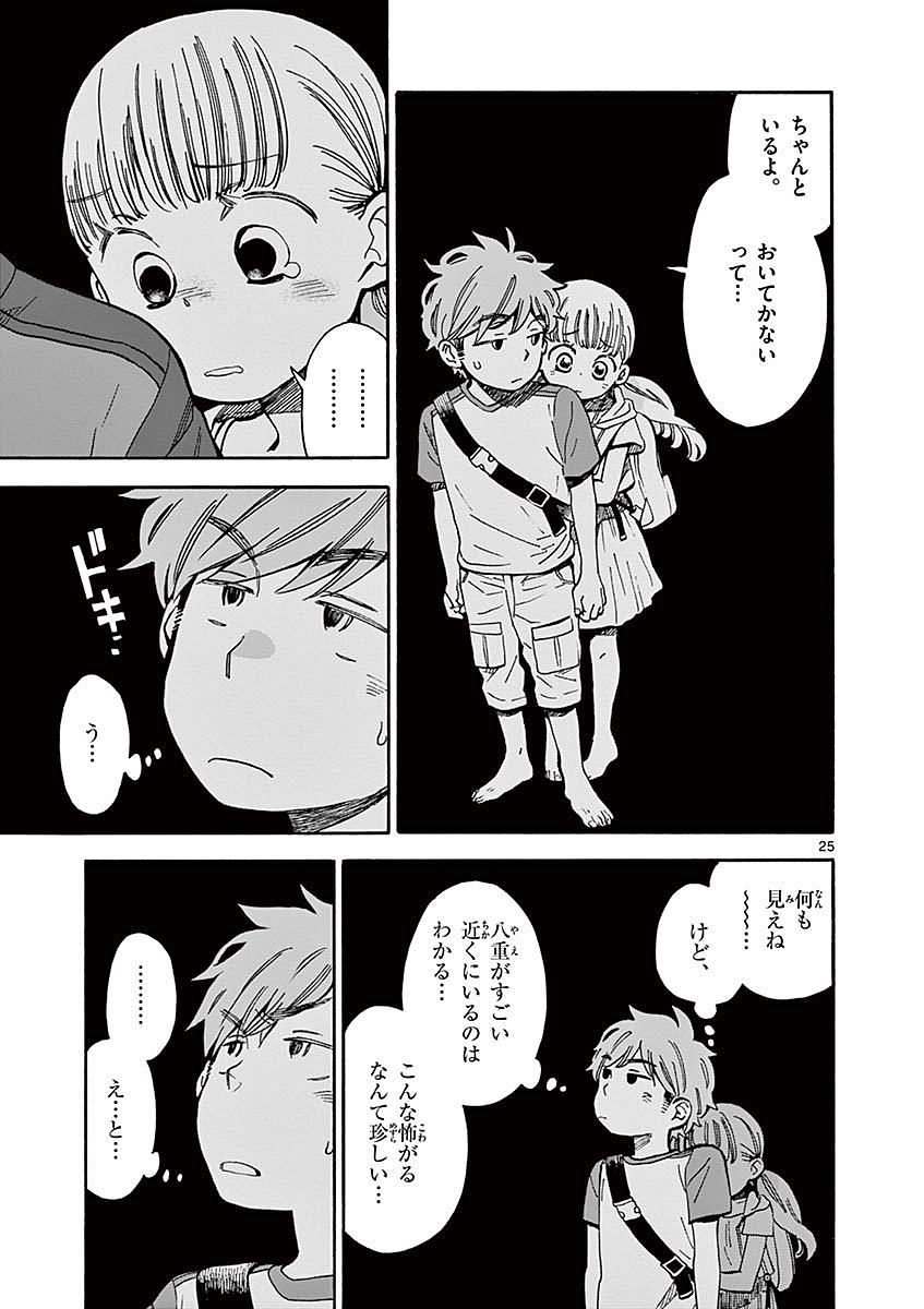 Misoshiru de Kanpai! - Chapter 16 - Page 25