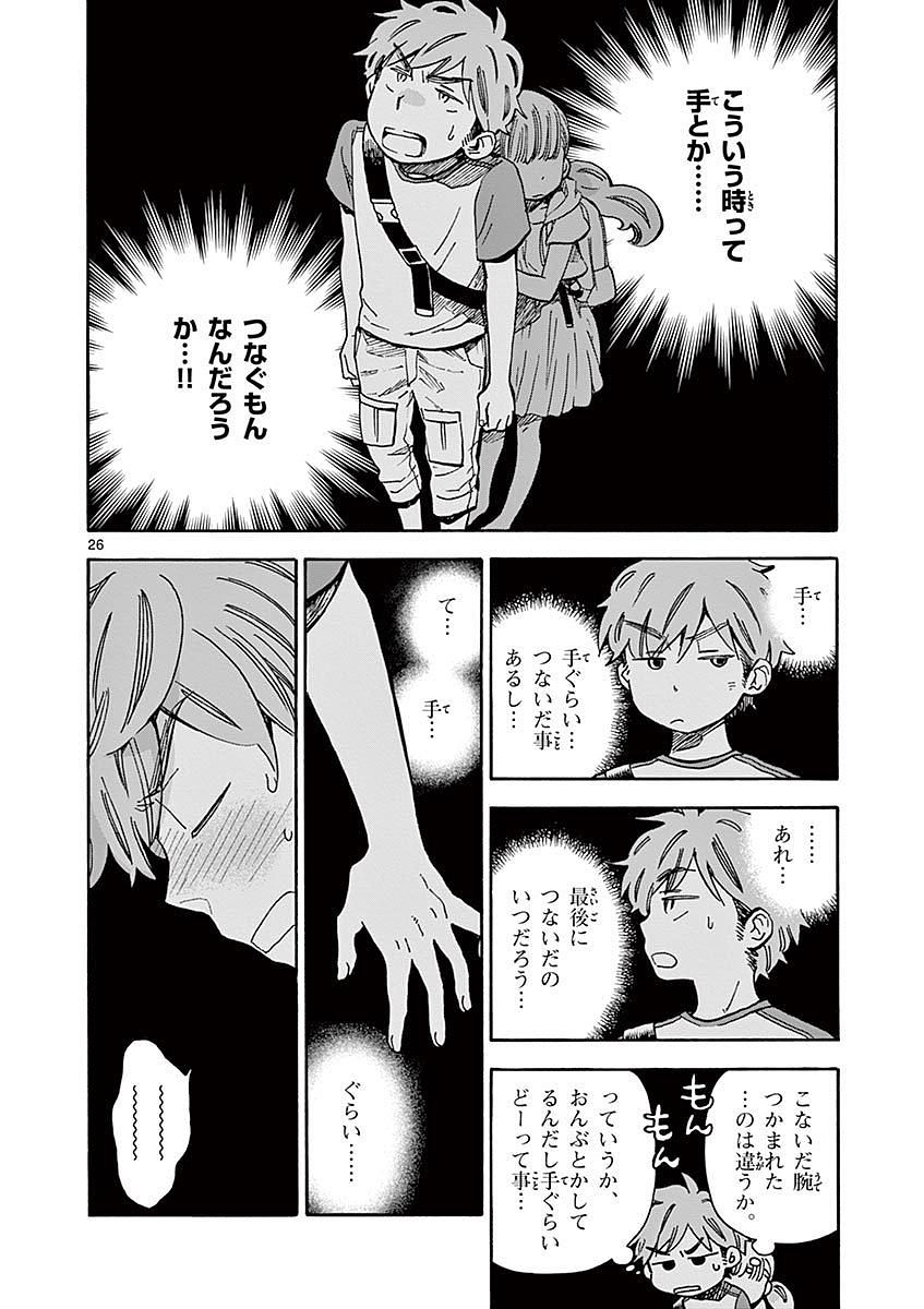 Misoshiru de Kanpai! - Chapter 16 - Page 26