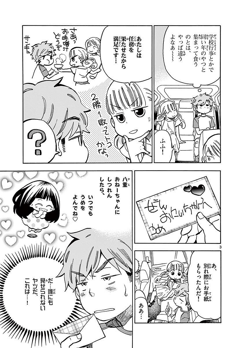 Misoshiru de Kanpai! - Chapter 16 - Page 3