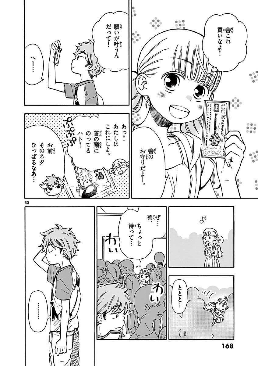 Misoshiru de Kanpai! - Chapter 16 - Page 30