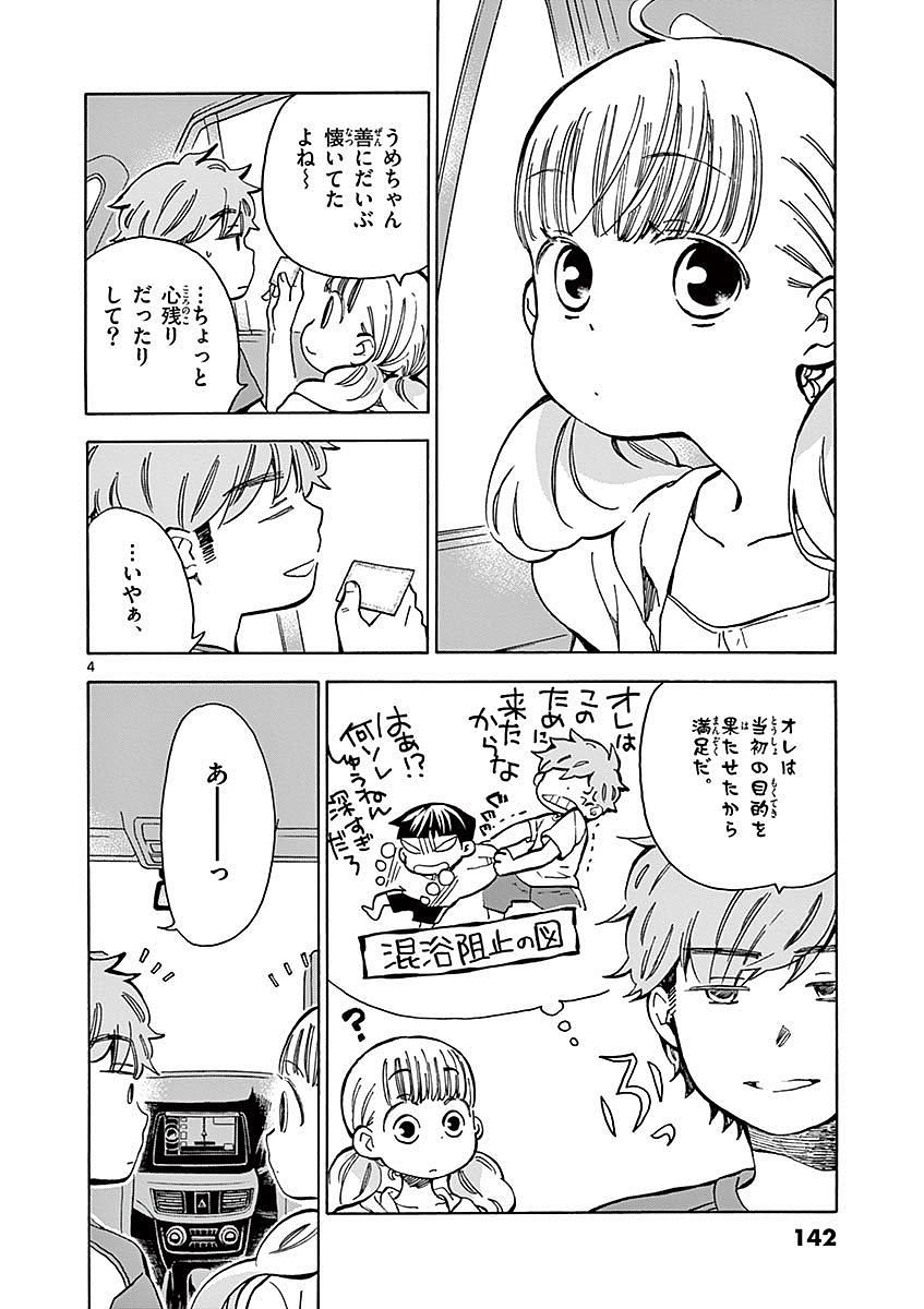 Misoshiru de Kanpai! - Chapter 16 - Page 4