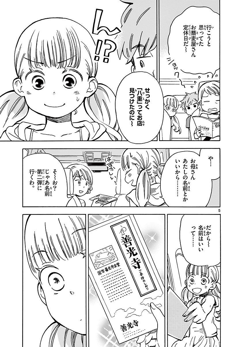 Misoshiru de Kanpai! - Chapter 16 - Page 5