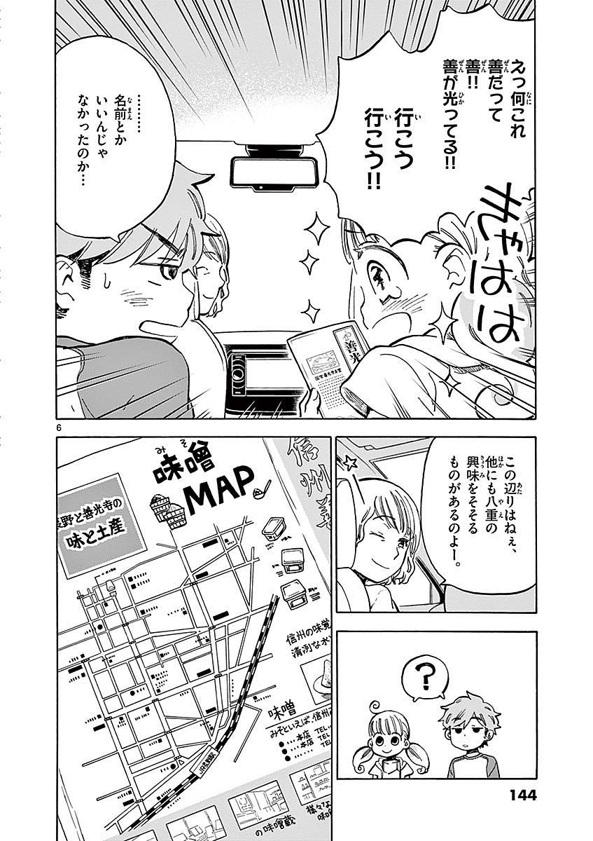 Misoshiru de Kanpai! - Chapter 16 - Page 6