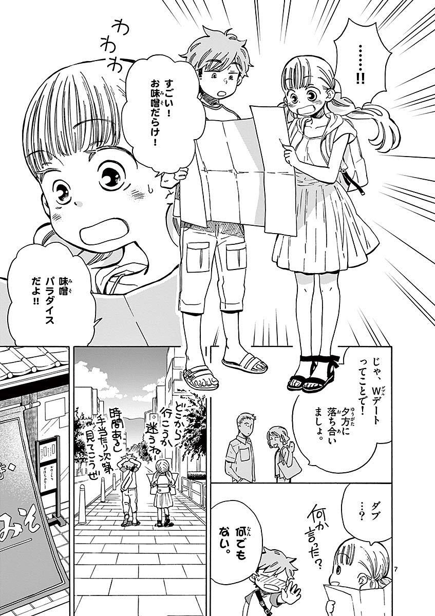 Misoshiru de Kanpai! - Chapter 16 - Page 7