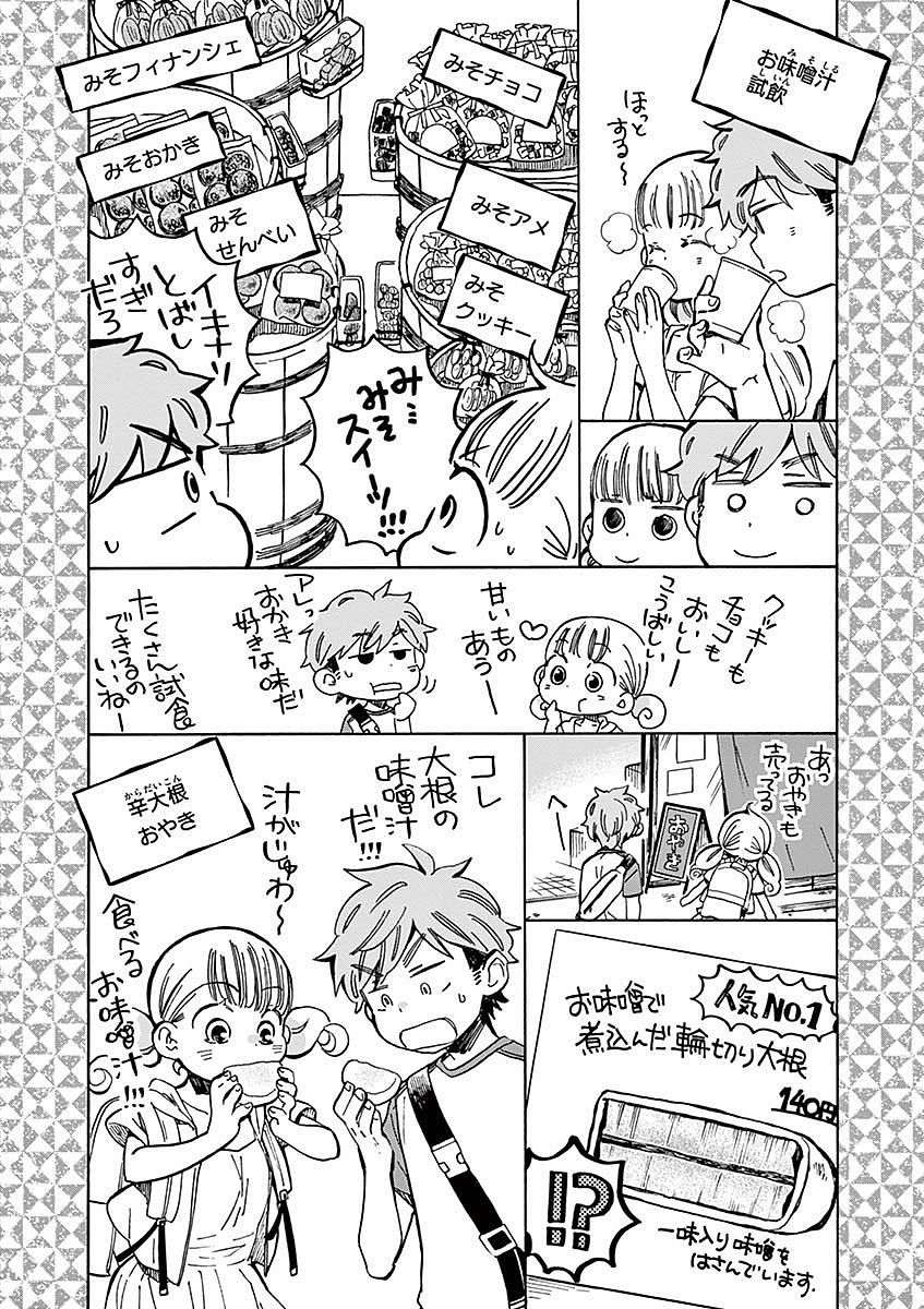 Misoshiru de Kanpai! - Chapter 16 - Page 8