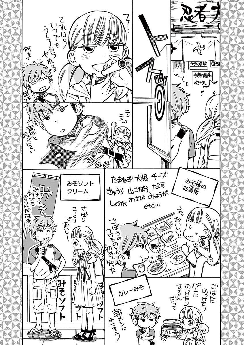 Misoshiru de Kanpai! - Chapter 16 - Page 9