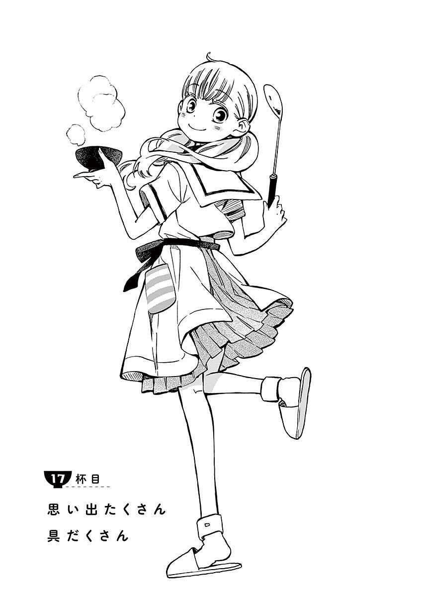 Misoshiru de Kanpai! - Chapter 17 - Page 1