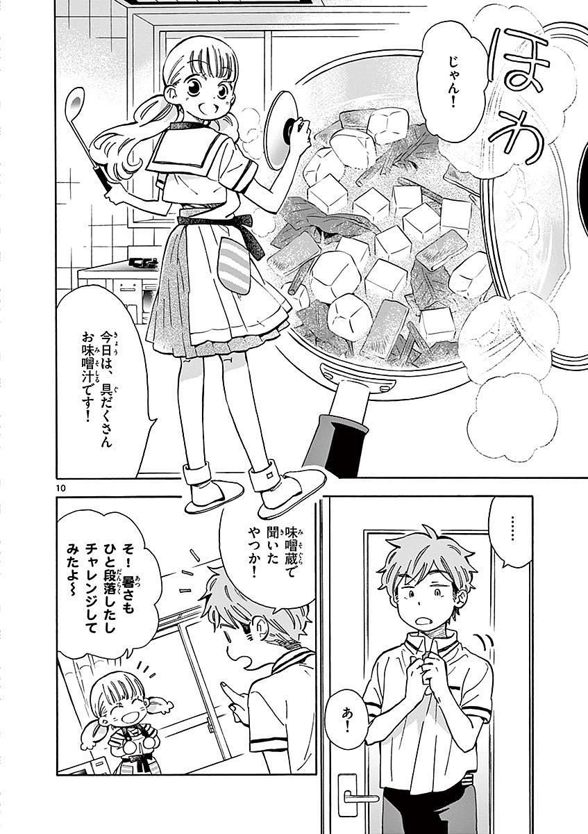 Misoshiru de Kanpai! - Chapter 17 - Page 10