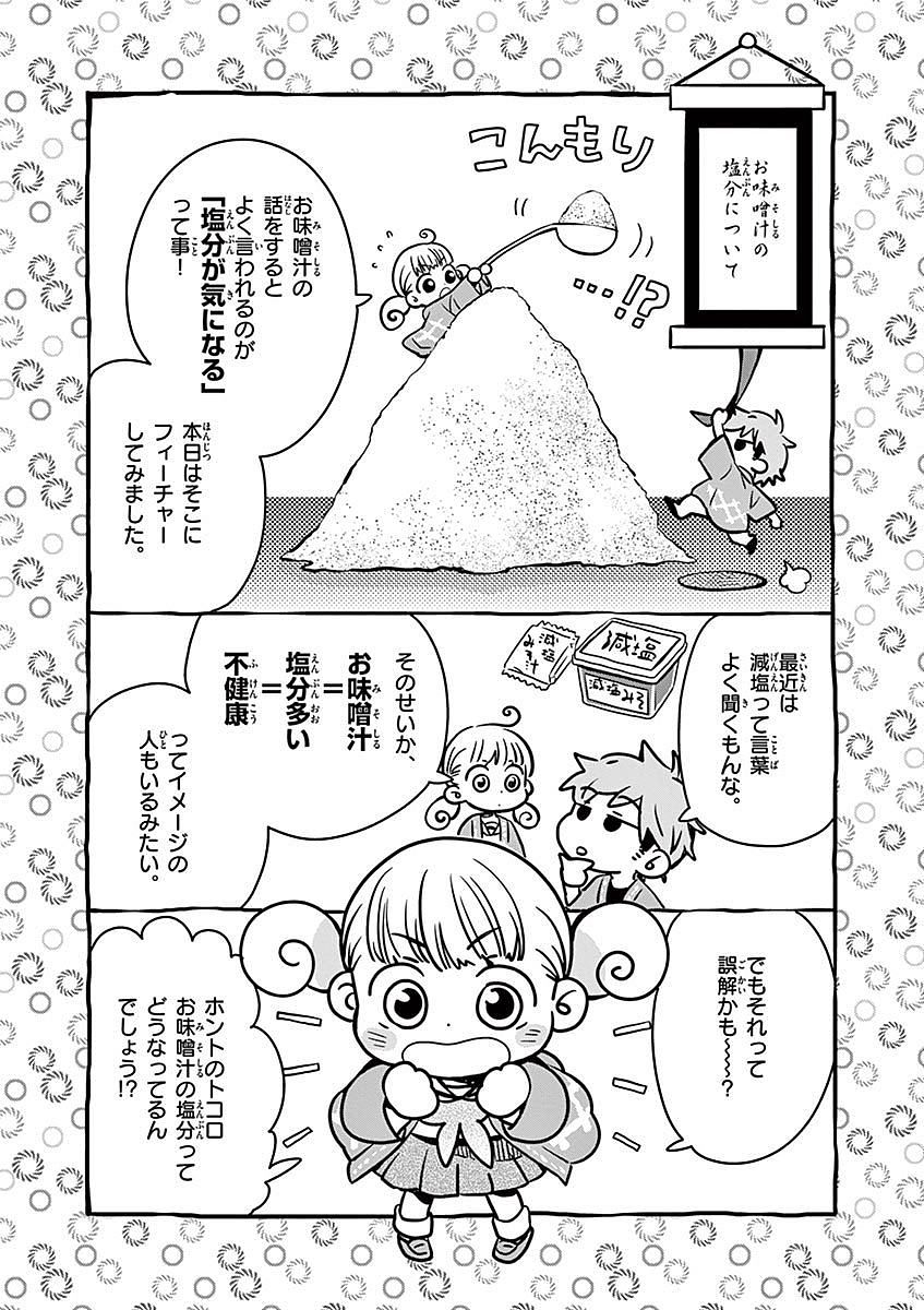 Misoshiru de Kanpai! - Chapter 17 - Page 11