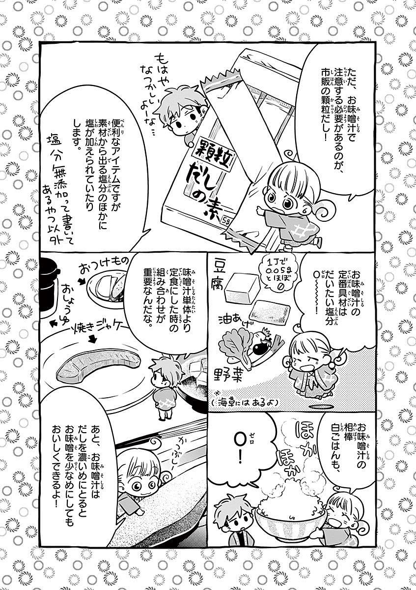 Misoshiru de Kanpai! - Chapter 17 - Page 13