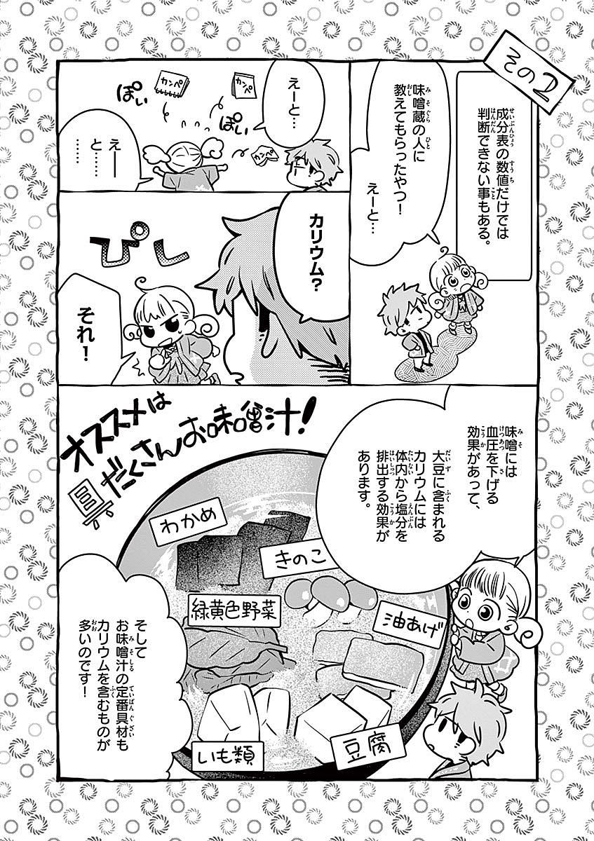 Misoshiru de Kanpai! - Chapter 17 - Page 14