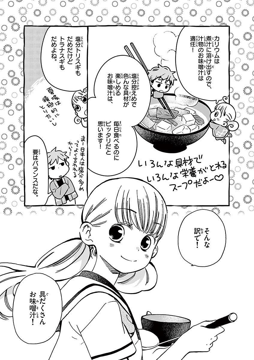 Misoshiru de Kanpai! - Chapter 17 - Page 15