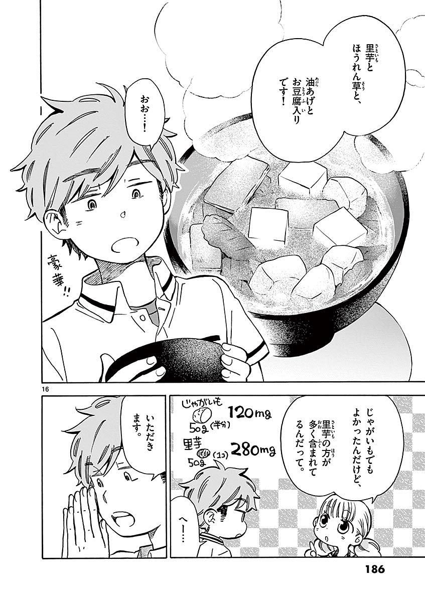 Misoshiru de Kanpai! - Chapter 17 - Page 16