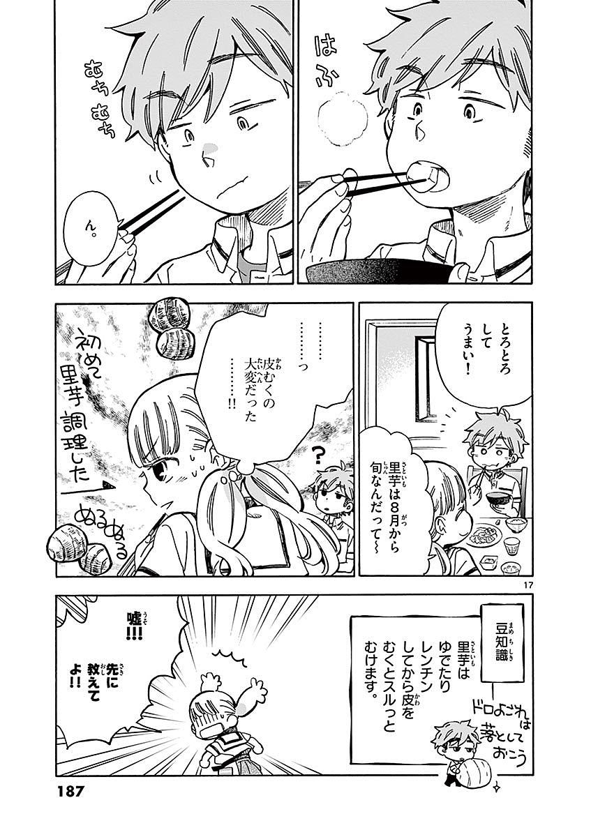 Misoshiru de Kanpai! - Chapter 17 - Page 17