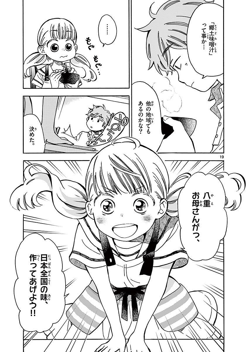 Misoshiru de Kanpai! - Chapter 17 - Page 19