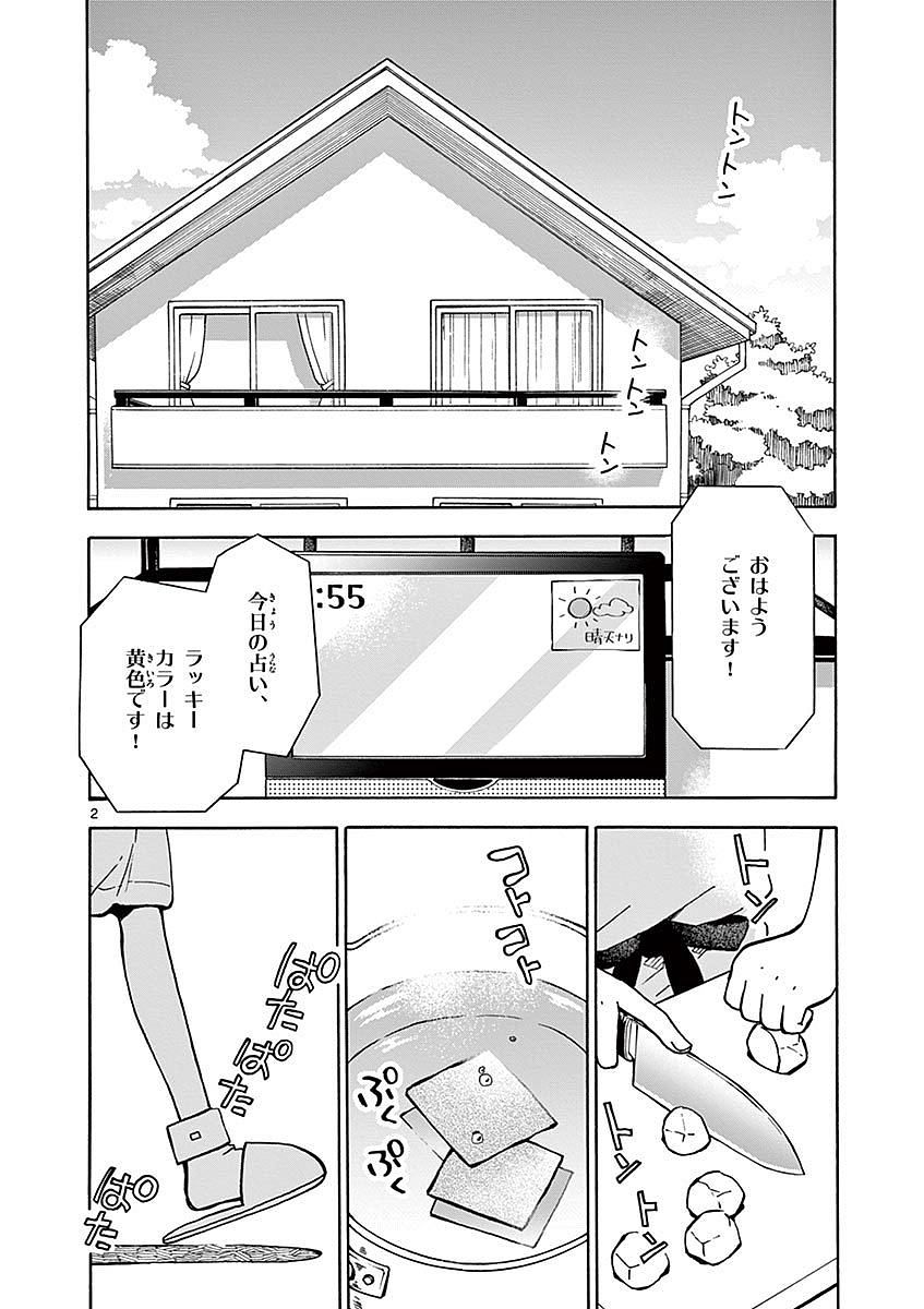 Misoshiru de Kanpai! - Chapter 17 - Page 2