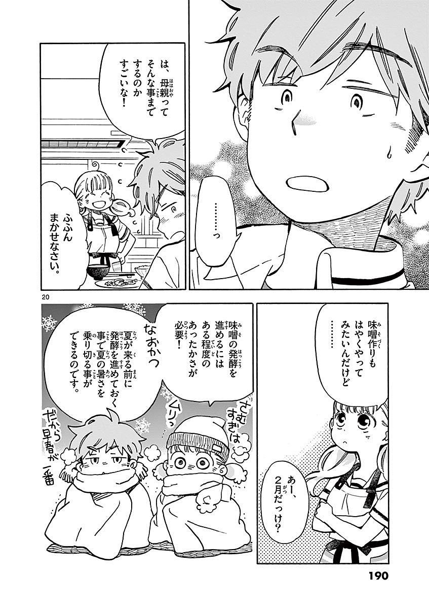 Misoshiru de Kanpai! - Chapter 17 - Page 20