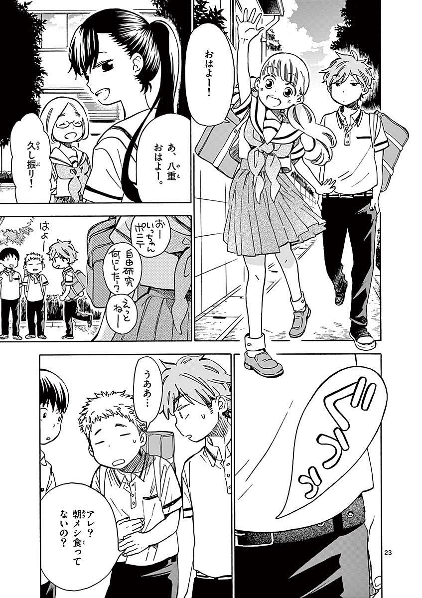 Misoshiru de Kanpai! - Chapter 17 - Page 23