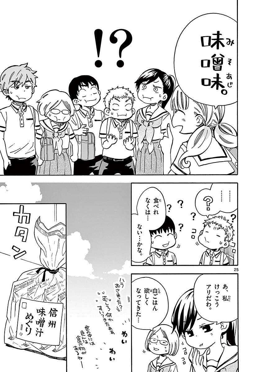 Misoshiru de Kanpai! - Chapter 17 - Page 25