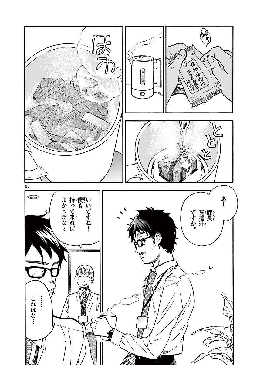 Misoshiru de Kanpai! - Chapter 17 - Page 26