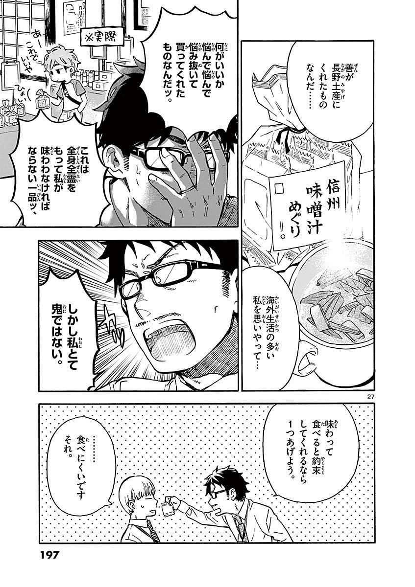 Misoshiru de Kanpai! - Chapter 17 - Page 27