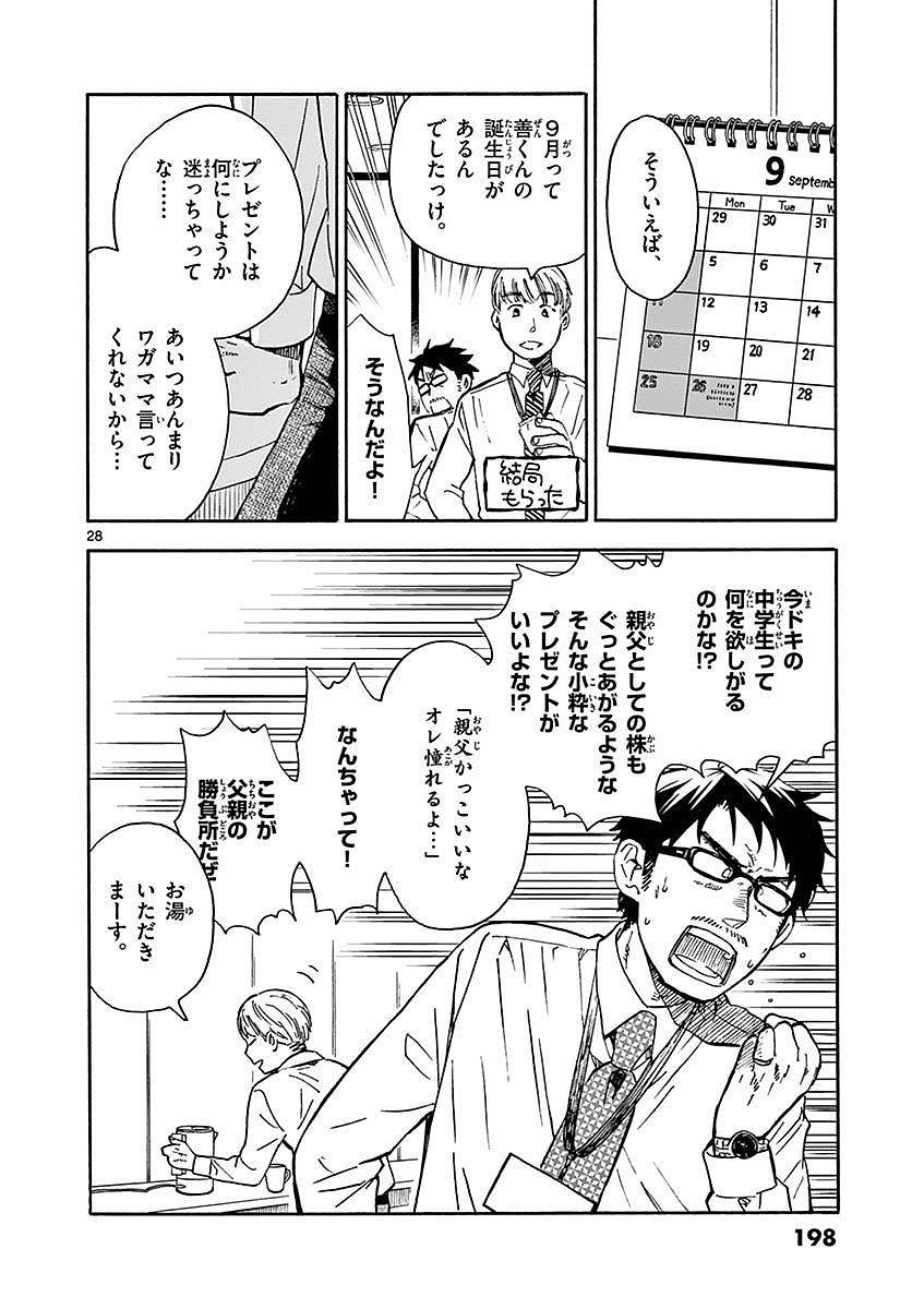 Misoshiru de Kanpai! - Chapter 17 - Page 28