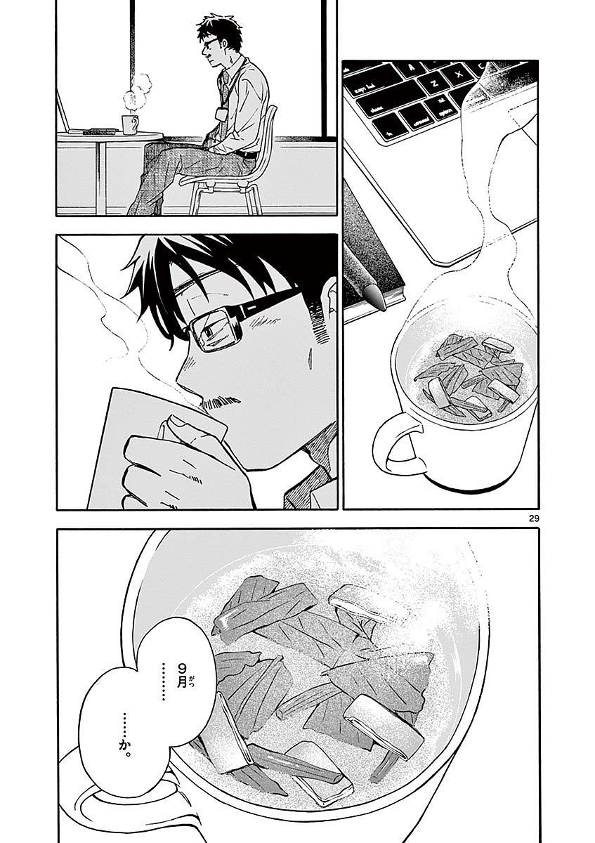 Misoshiru de Kanpai! - Chapter 17 - Page 29