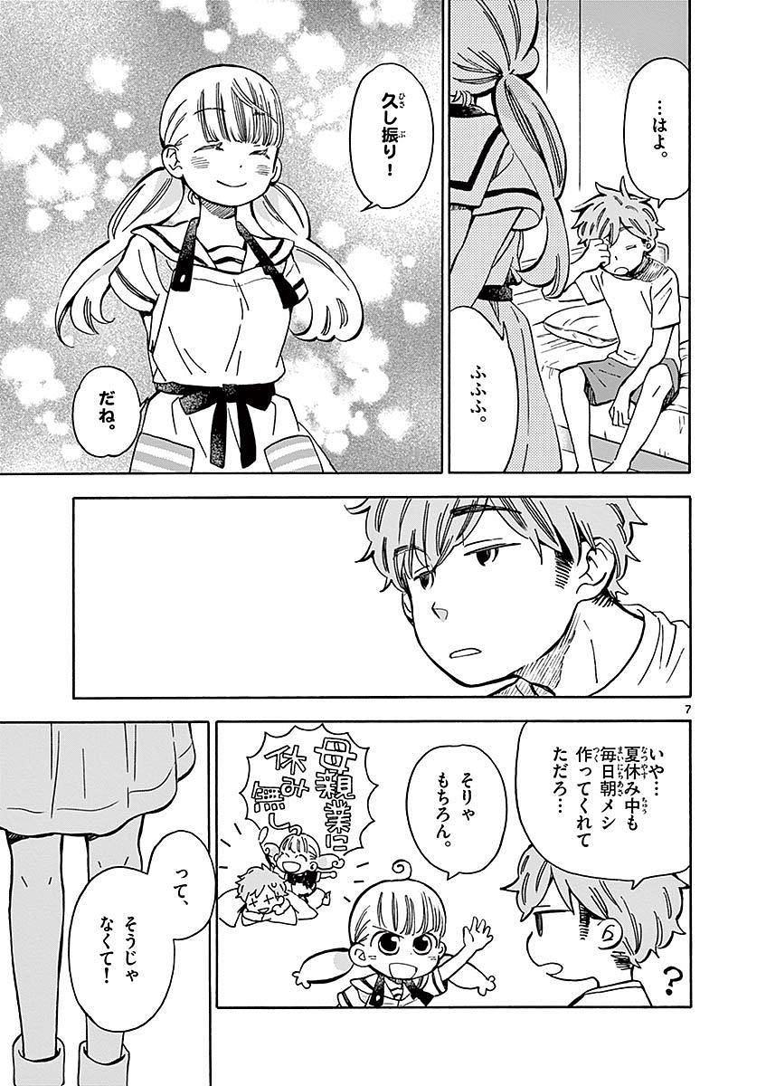 Misoshiru de Kanpai! - Chapter 17 - Page 7