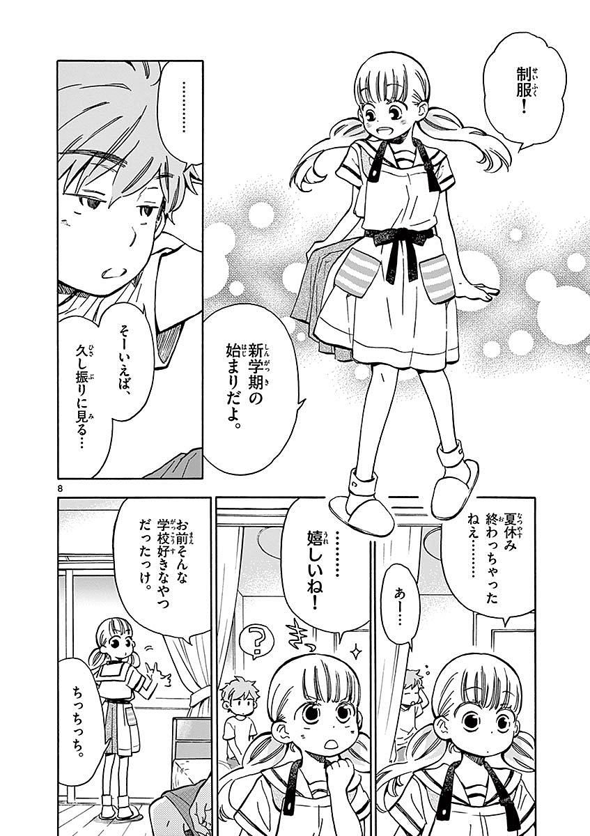 Misoshiru de Kanpai! - Chapter 17 - Page 8