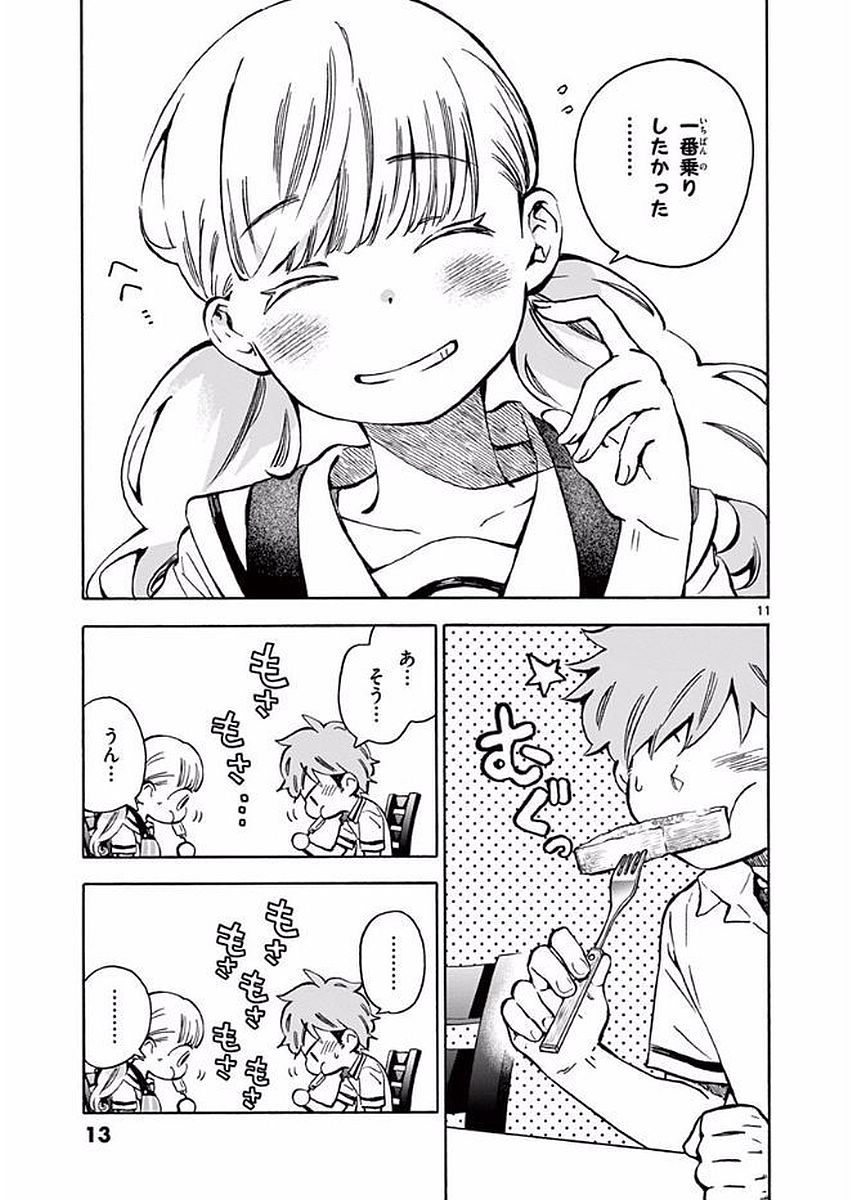 Misoshiru de Kanpai! - Chapter 18 - Page 11