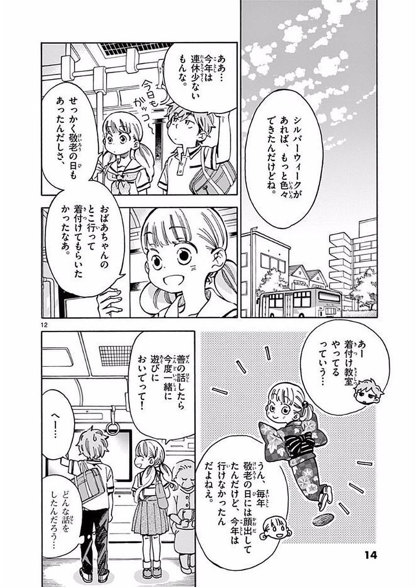 Misoshiru de Kanpai! - Chapter 18 - Page 12