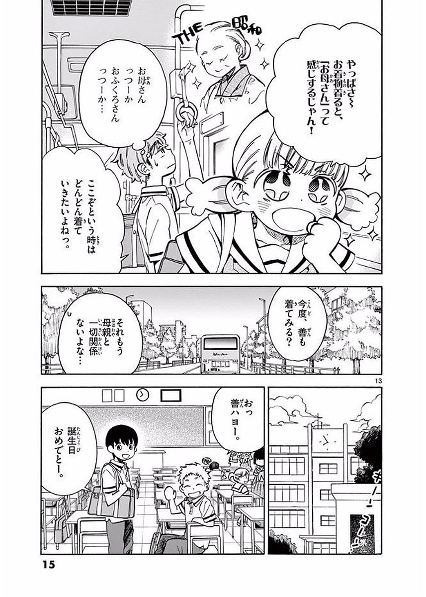 Misoshiru de Kanpai! - Chapter 18 - Page 13