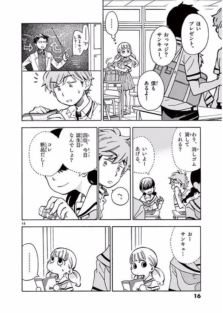 Misoshiru de Kanpai! - Chapter 18 - Page 14