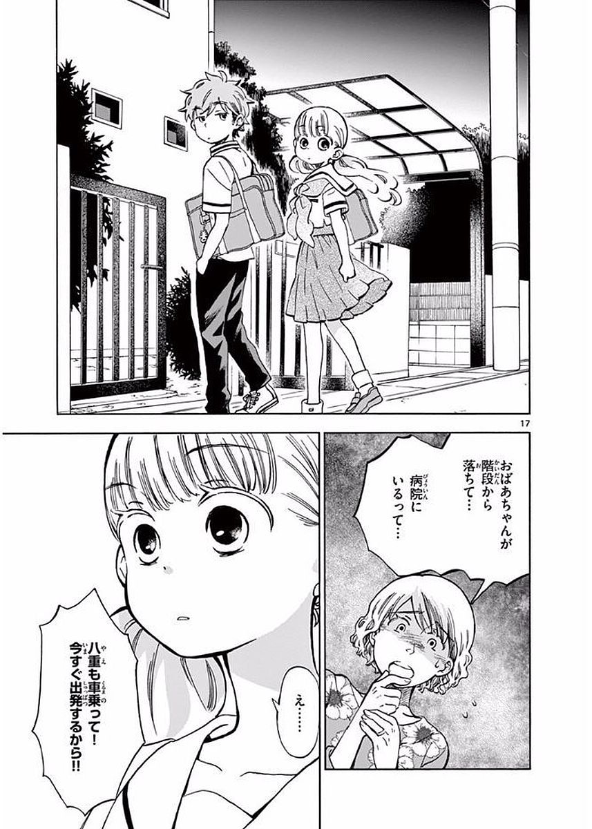 Misoshiru de Kanpai! - Chapter 18 - Page 17