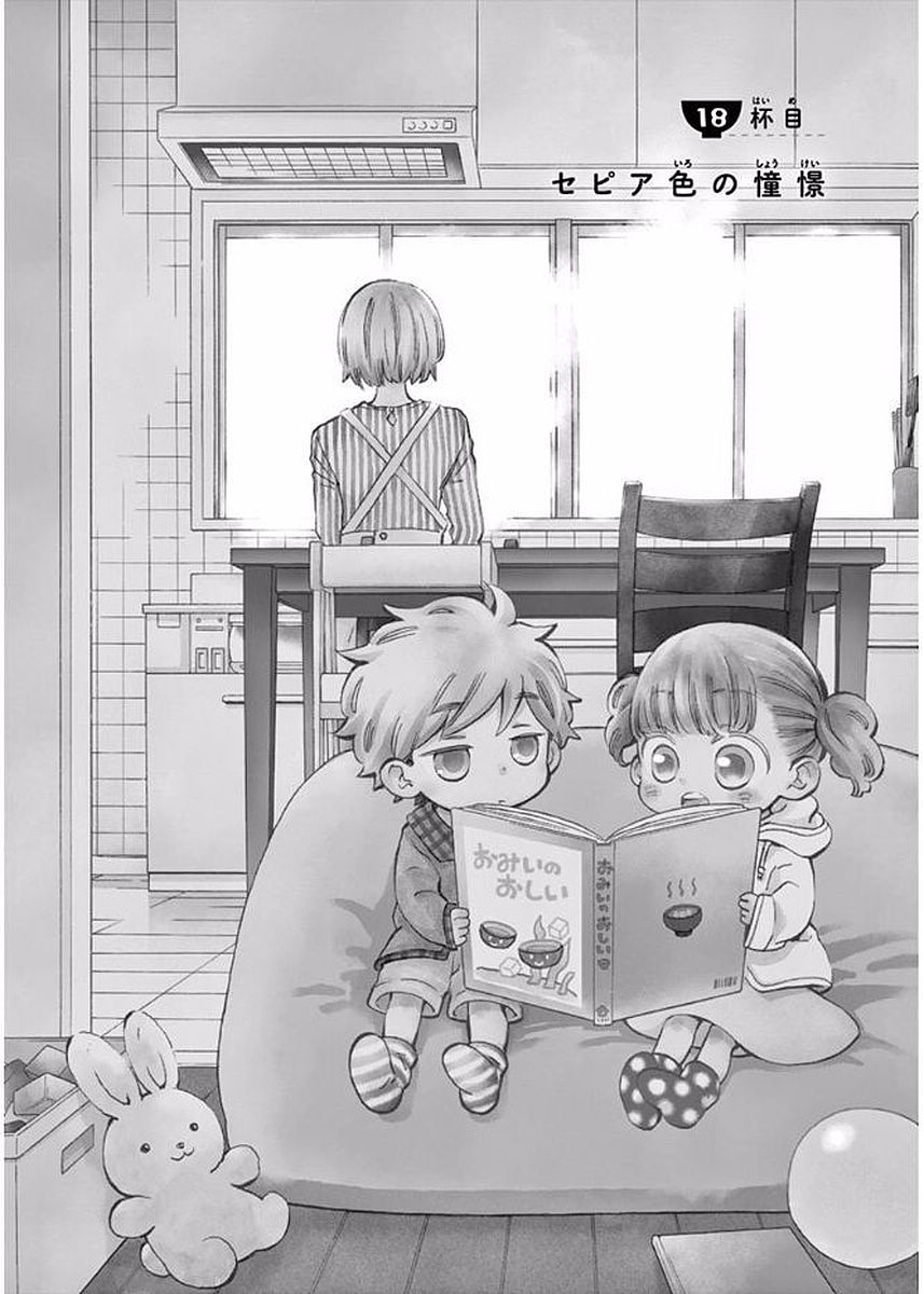 Misoshiru de Kanpai! - Chapter 18 - Page 2