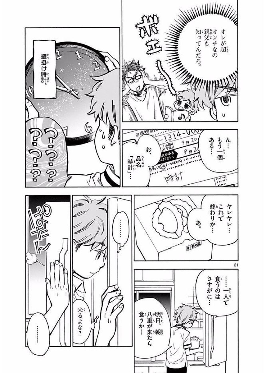 Misoshiru de Kanpai! - Chapter 18 - Page 21