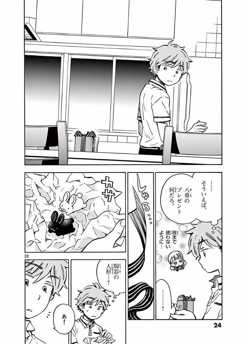 Misoshiru de Kanpai! - Chapter 18 - Page 22