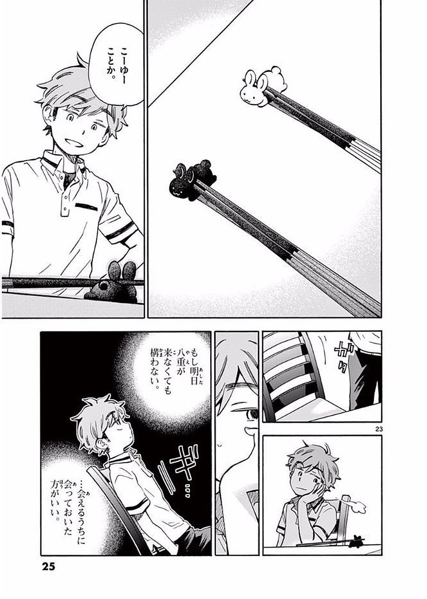 Misoshiru de Kanpai! - Chapter 18 - Page 23