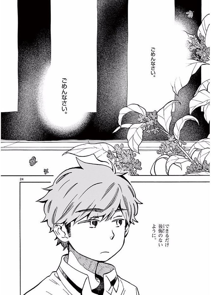 Misoshiru de Kanpai! - Chapter 18 - Page 24