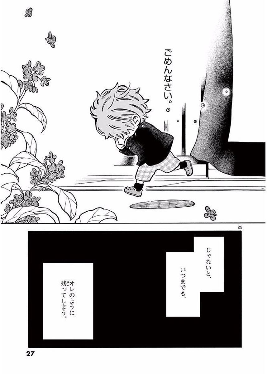 Misoshiru de Kanpai! - Chapter 18 - Page 25