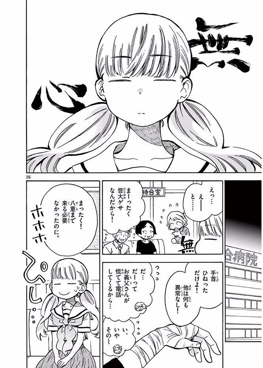 Misoshiru de Kanpai! - Chapter 18 - Page 26