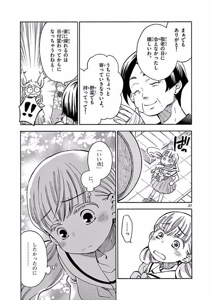 Misoshiru de Kanpai! - Chapter 18 - Page 27