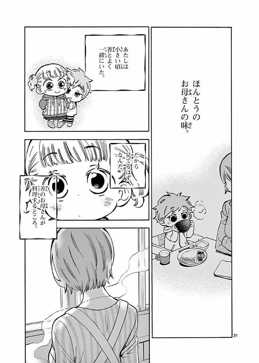 Misoshiru de Kanpai! - Chapter 18 - Page 31