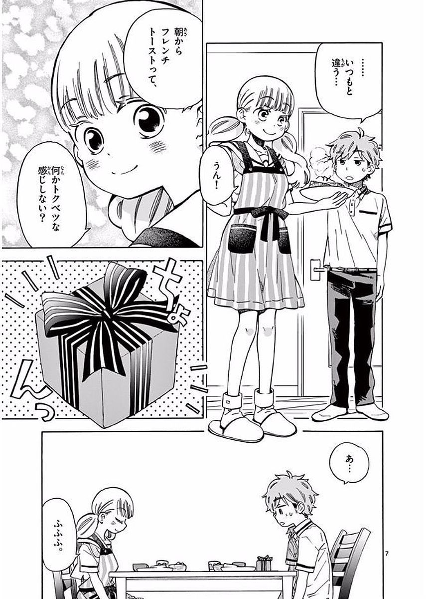 Misoshiru de Kanpai! - Chapter 18 - Page 7