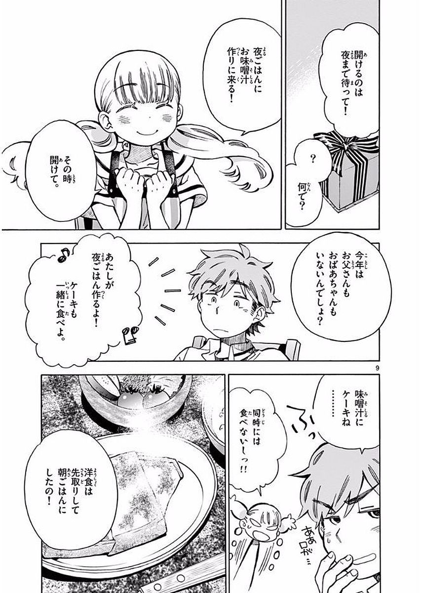 Misoshiru de Kanpai! - Chapter 18 - Page 9