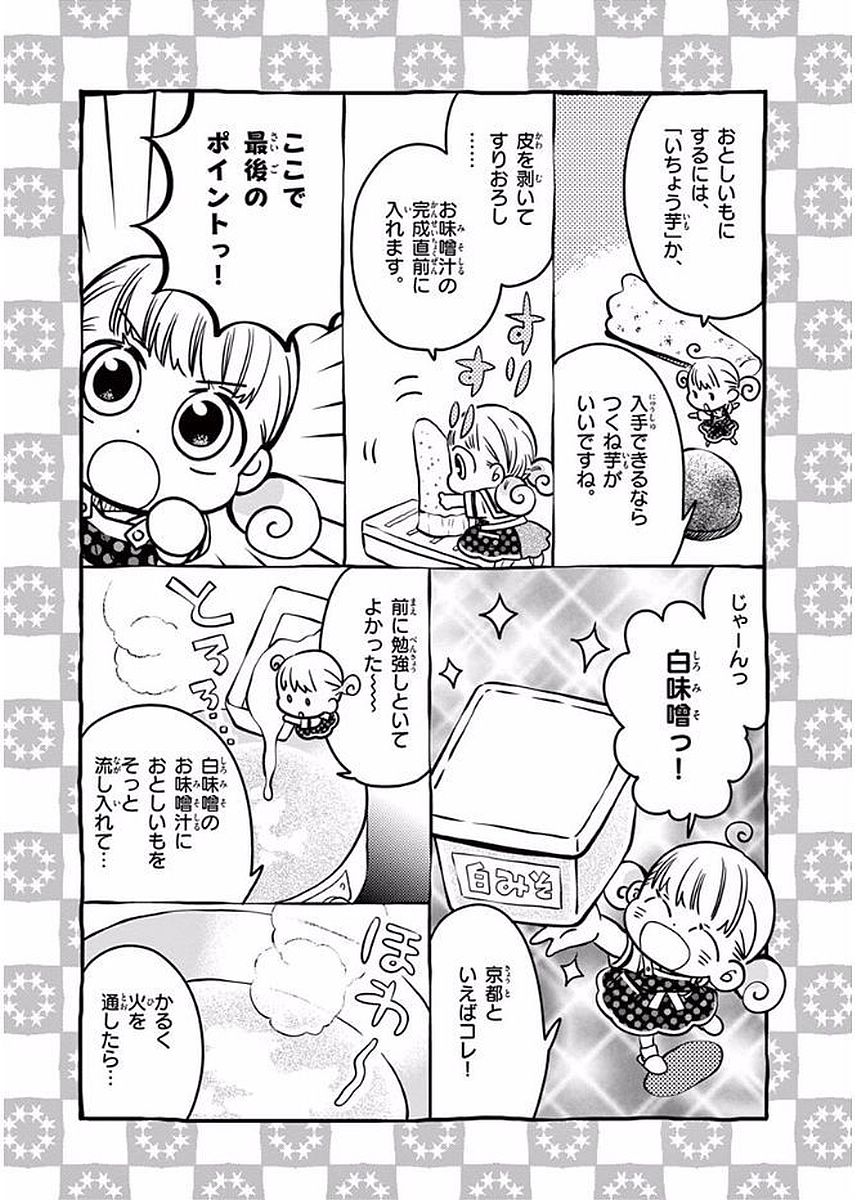 Misoshiru de Kanpai! - Chapter 19 - Page 11