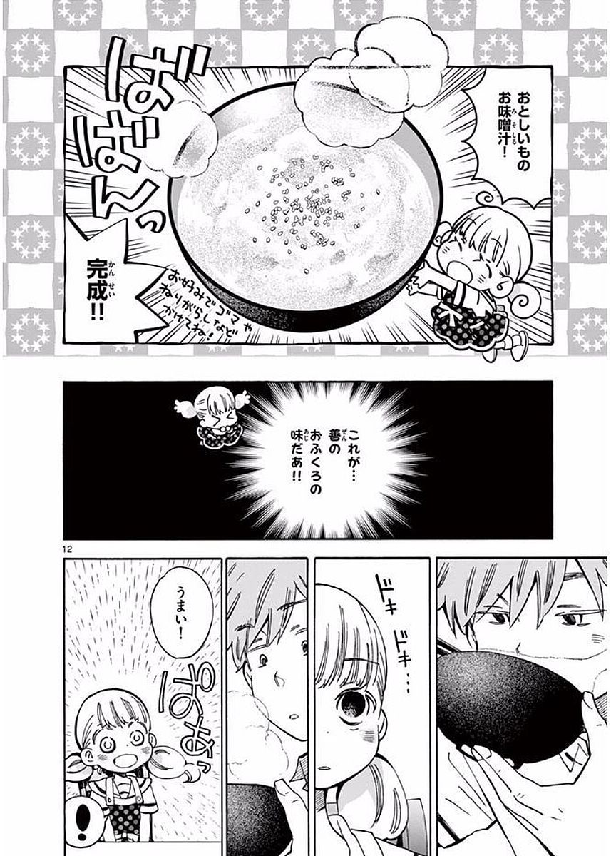 Misoshiru de Kanpai! - Chapter 19 - Page 12