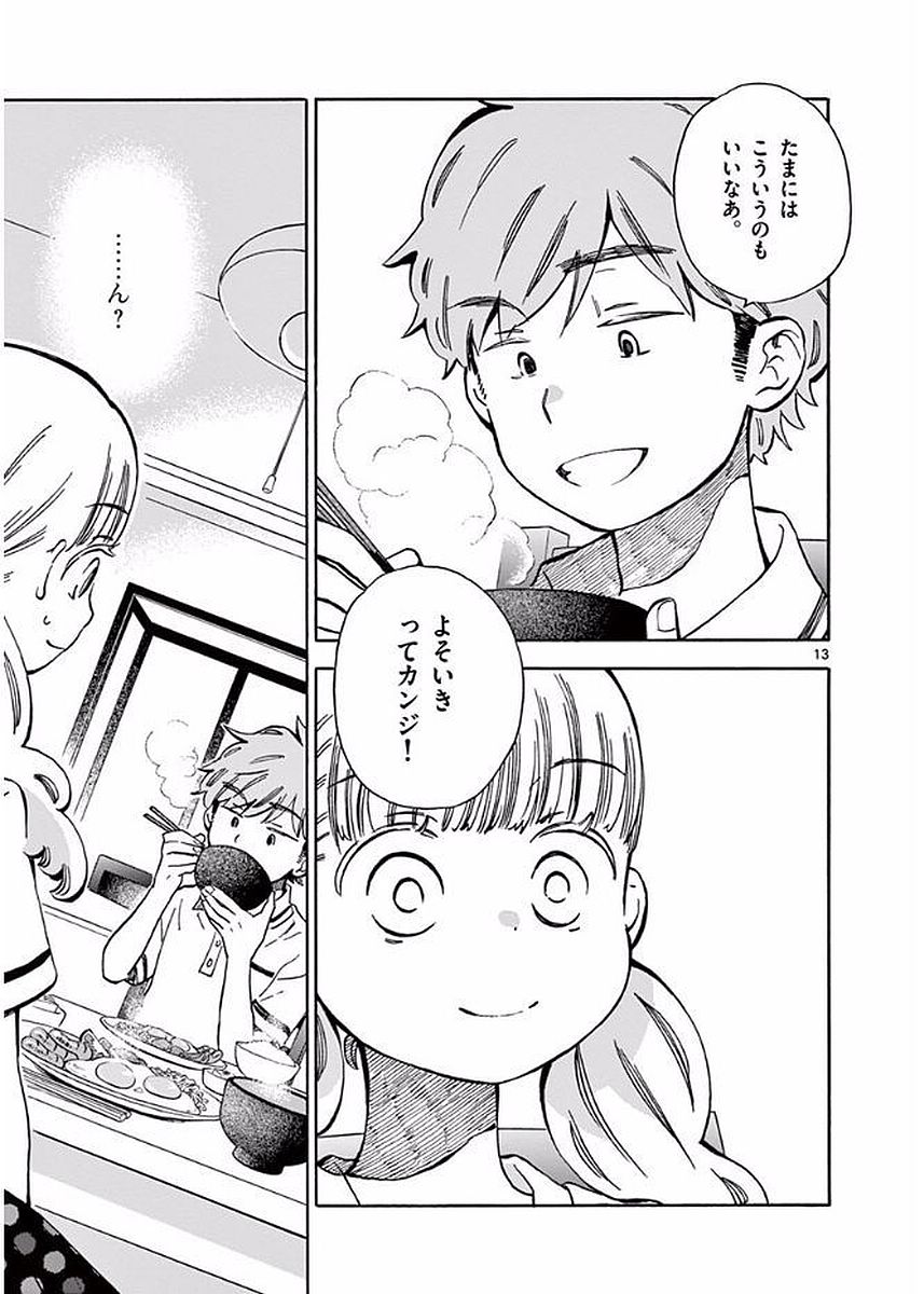 Misoshiru de Kanpai! - Chapter 19 - Page 13